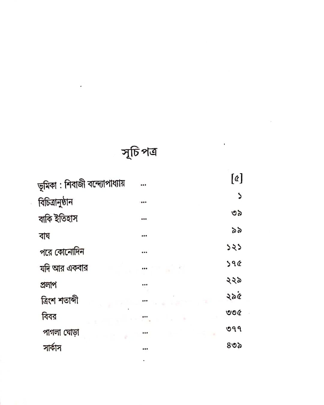 Natok Samagra (Vol 2) by Badal Sarkar [Hardcover]