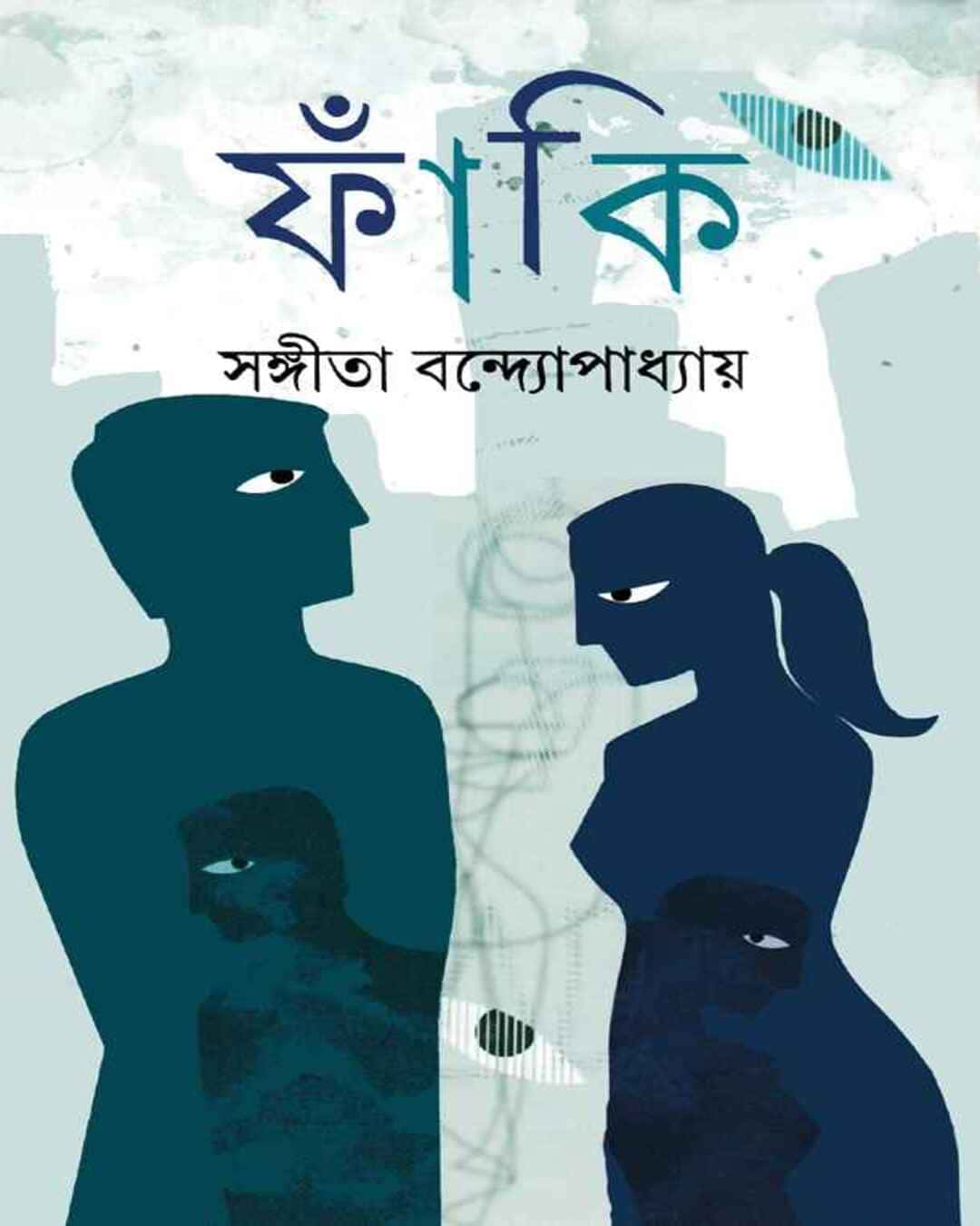 Faki by Sangita Bandyopadhyay [Hardcover]