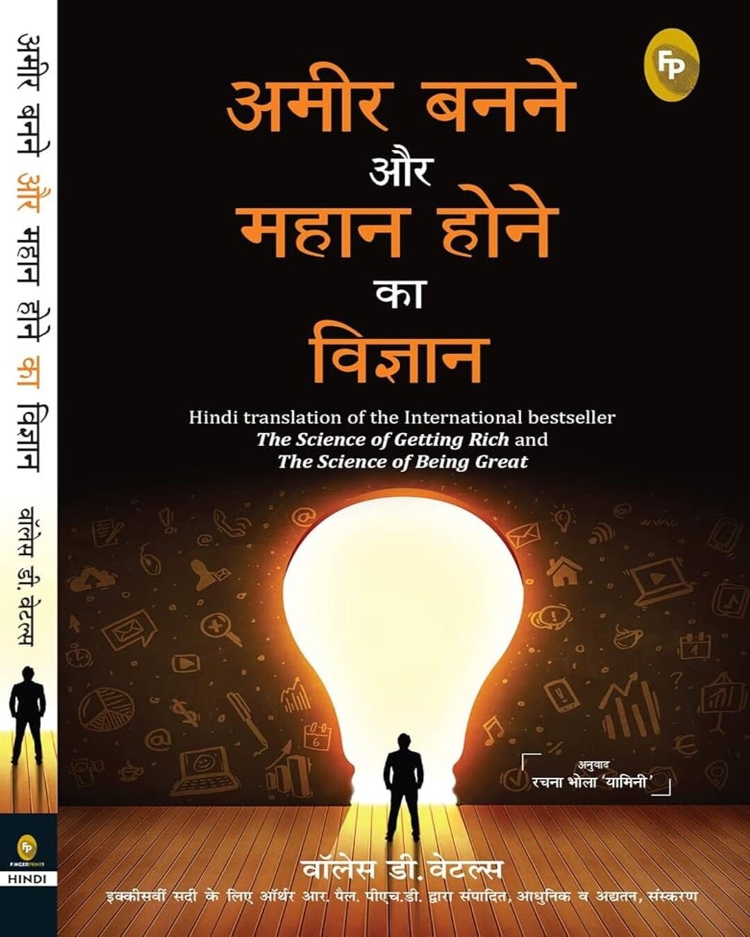 Ameer Banane Aur Mahaan Hone Ka Vigyaan (Hindi) by Wallace D. Wattles [Paperback]