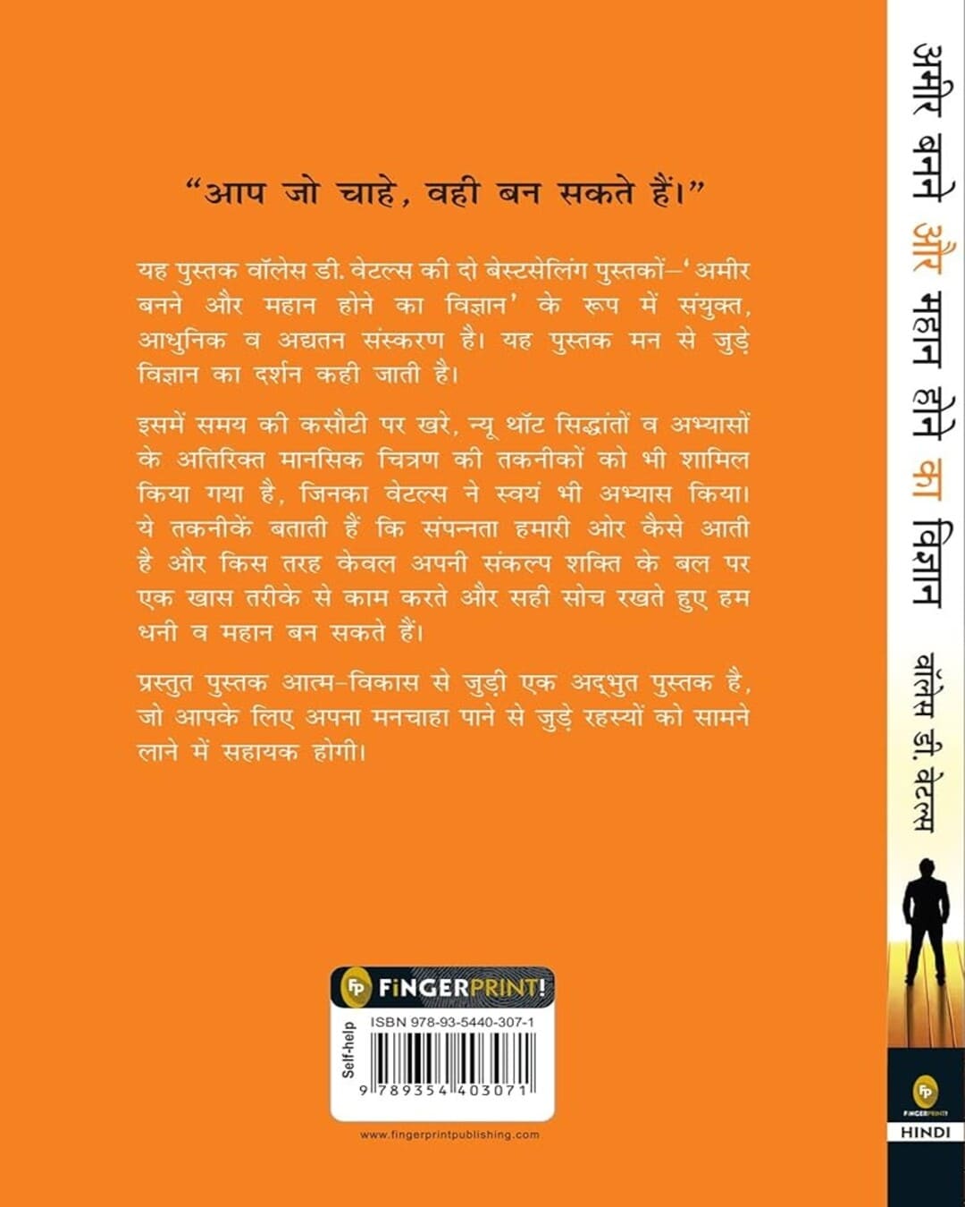 Ameer Banane Aur Mahaan Hone Ka Vigyaan (Hindi) by Wallace D. Wattles [Paperback]