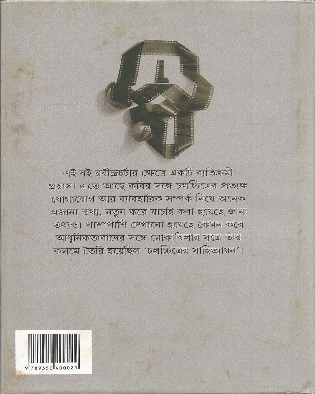 Ruper Kalpanirjhar Cinema Adhunikata Rabindranath by Someshwar Bhowmick [Hardcover]