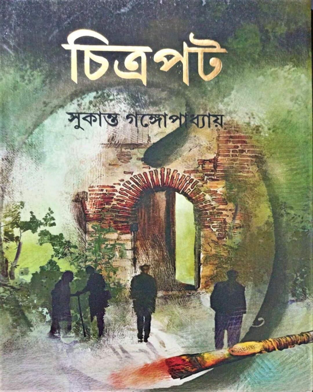 Chitropot by Sukanta Gangopadhyay [Hardcover]