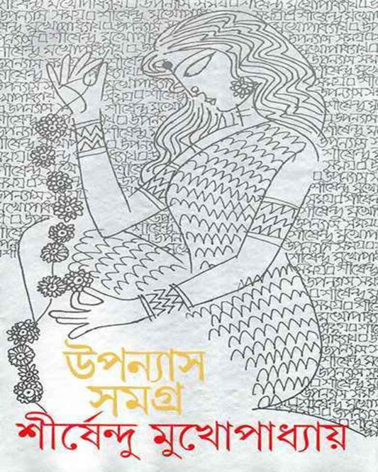 Upanyas Samagra 7 by Shirshendu Mukhopadhyay [Hardcover]