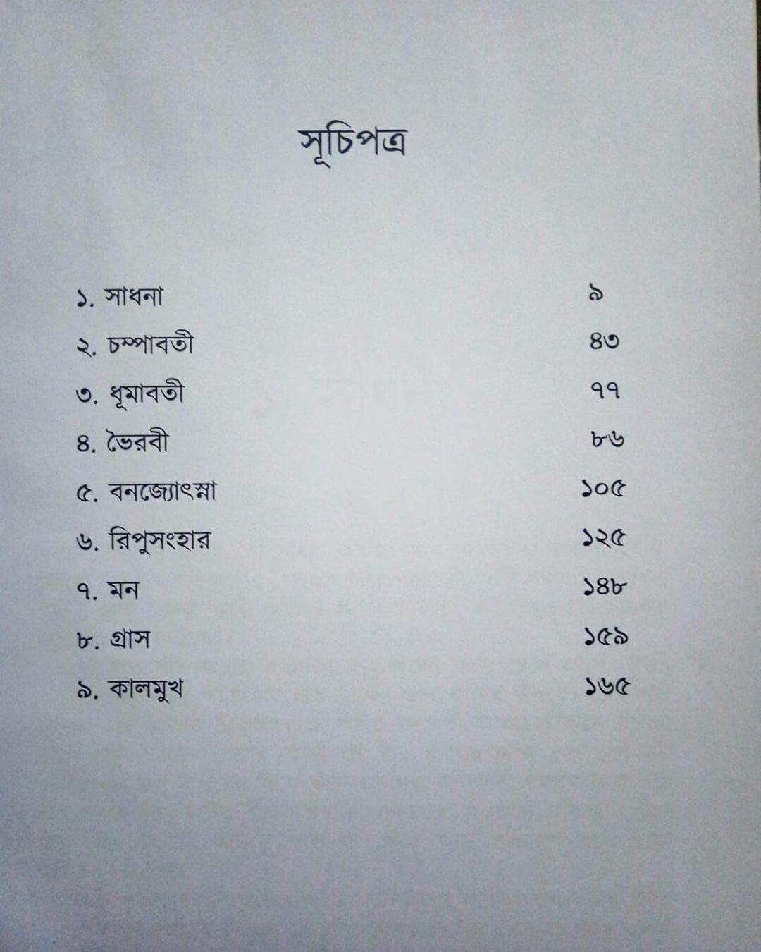 বিনাশয় চা… স্বাতী ব্যানার্জির