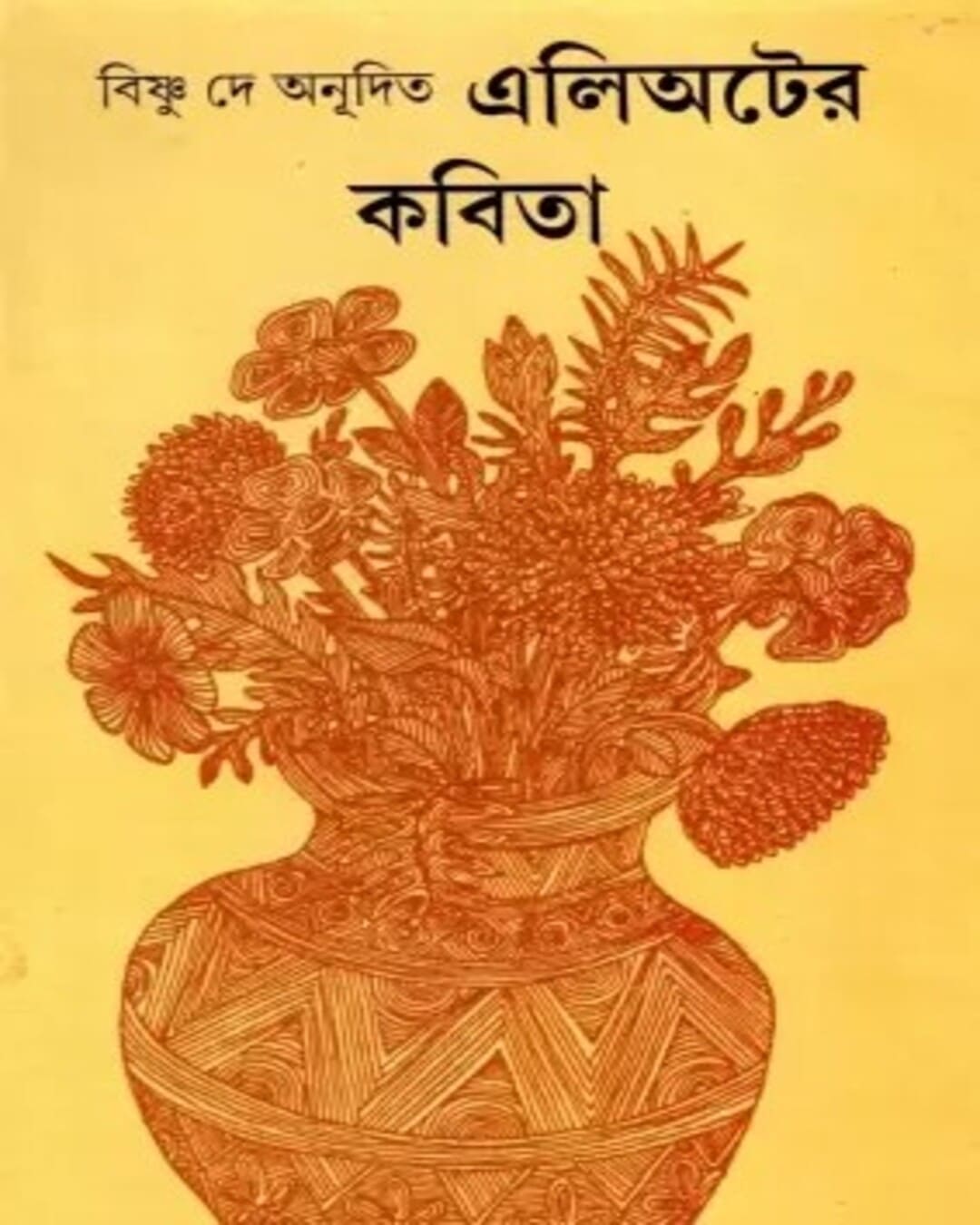 Elioter Kabita by Bishnu Dey [Hardcover]