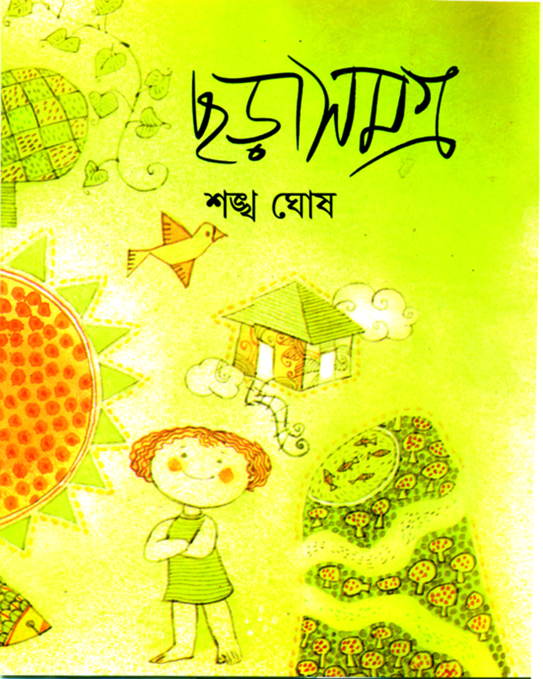 Chharasamagra by Sankha Ghosh [Hardcover]