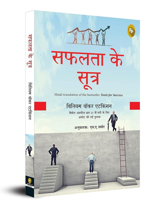 Safalta Ke Sutra (Hindi) by William Walker Atkinson [Paperback]