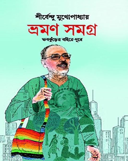 Bhraman Samagra by Shirshendu Mukhopadhyay