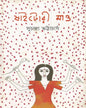 Shaitori Mao by Suchandra Bhattacharya [Hardcover]