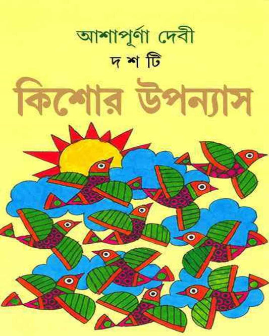 Dashti Kishor Upanyas by Ashapurna Debi [Hardcover]