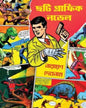 6ti Graphic Novel by Narayan Debnath [Paperback]