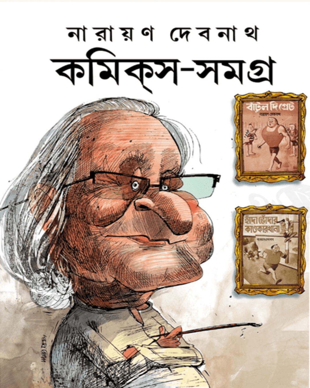 Comics Samagra Vol 5 by Narayan Debnath [Hardcover]