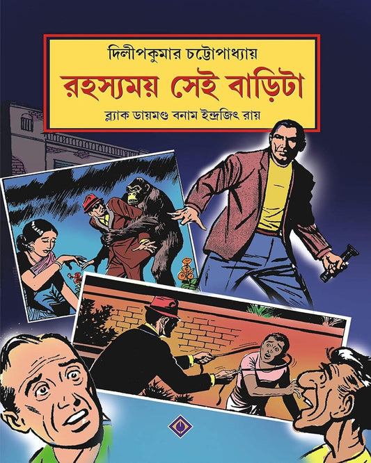 Rohosyomoy Sei Barita by Dilip Kumar Chattopadhyay [Hardcover]