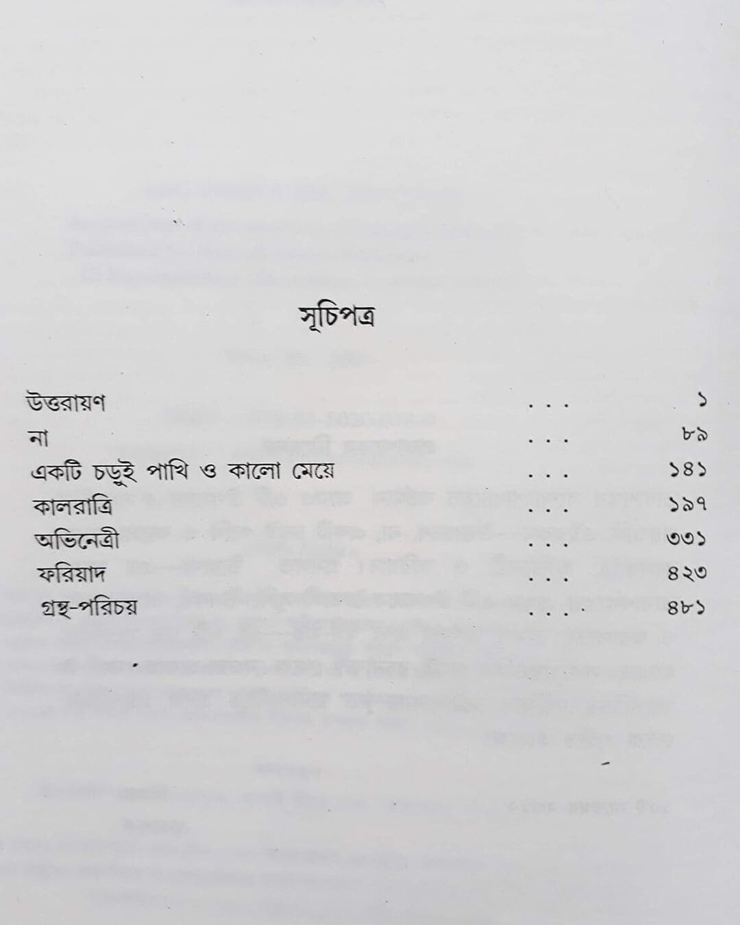 Aaro 6ti Upanyas by Tarashankar Bandyopadhyay [Hardcover]