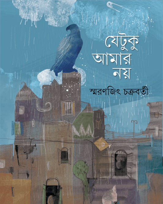 Jetuku Amar Nay by Smaranjit Chakrabarty [Hardcover]