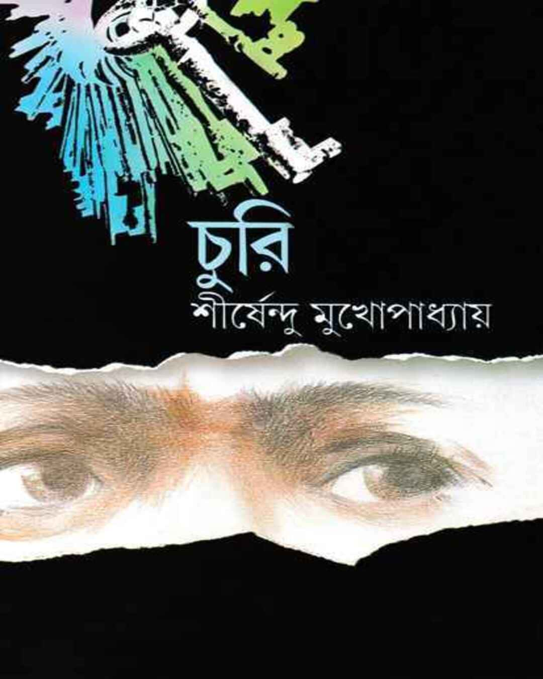 Churi by Shirshendu Mukhopadhyay [Hardcover]