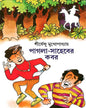 Pagla Saheber Kabar by Shirshendu Mukhopadhyay [Hardcover]