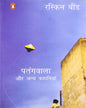 Patangwala Aur Annya Kahaniya (Hindi) by Bond, Ruskin [Paperback]