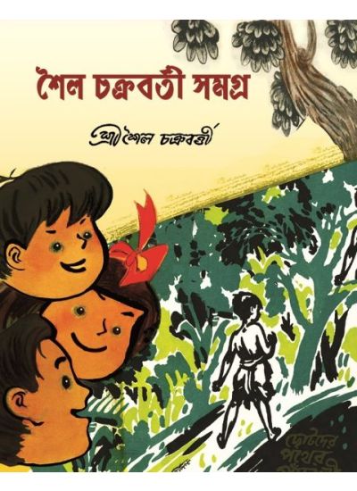 SHAILYA CHAKRABORTY SAMAGRA by Shailya Chakraborty [Hardcover]