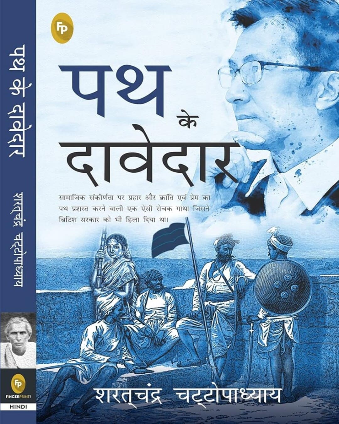 Path Ke Davedar (Hindi) by Saratchandra Chattopadhyay [Paperback]