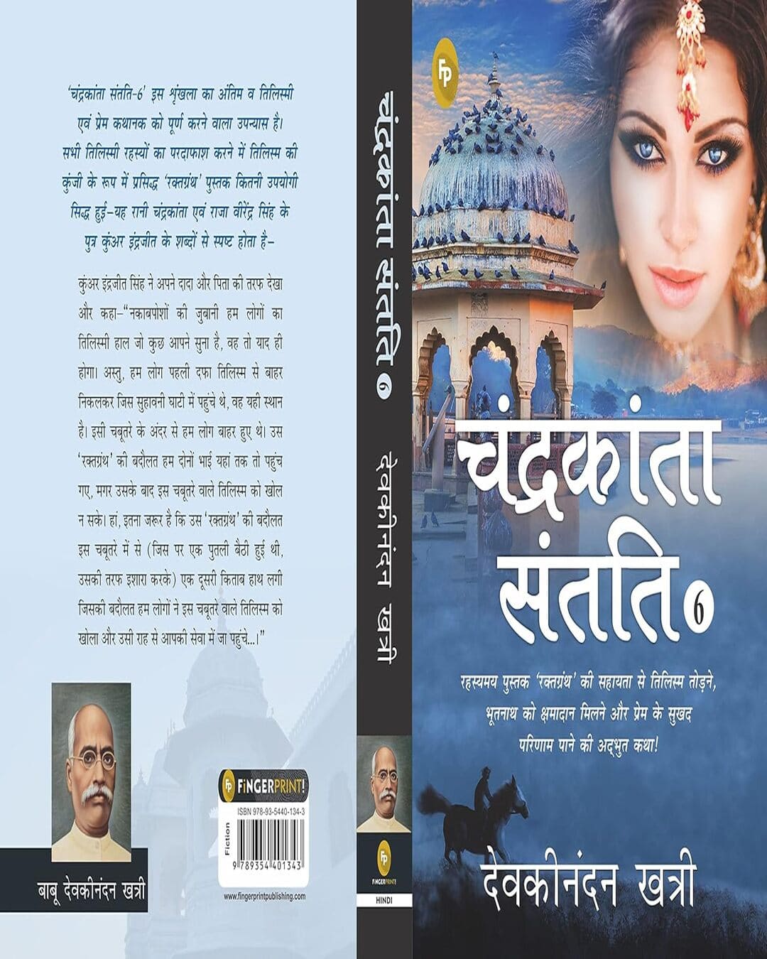 Chandrakanta Santati 6 (Hindi)  by Devakinandan Khatri [Paperback]