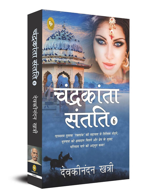 Chandrakanta Santati 6 (Hindi)  by Devakinandan Khatri [Paperback]