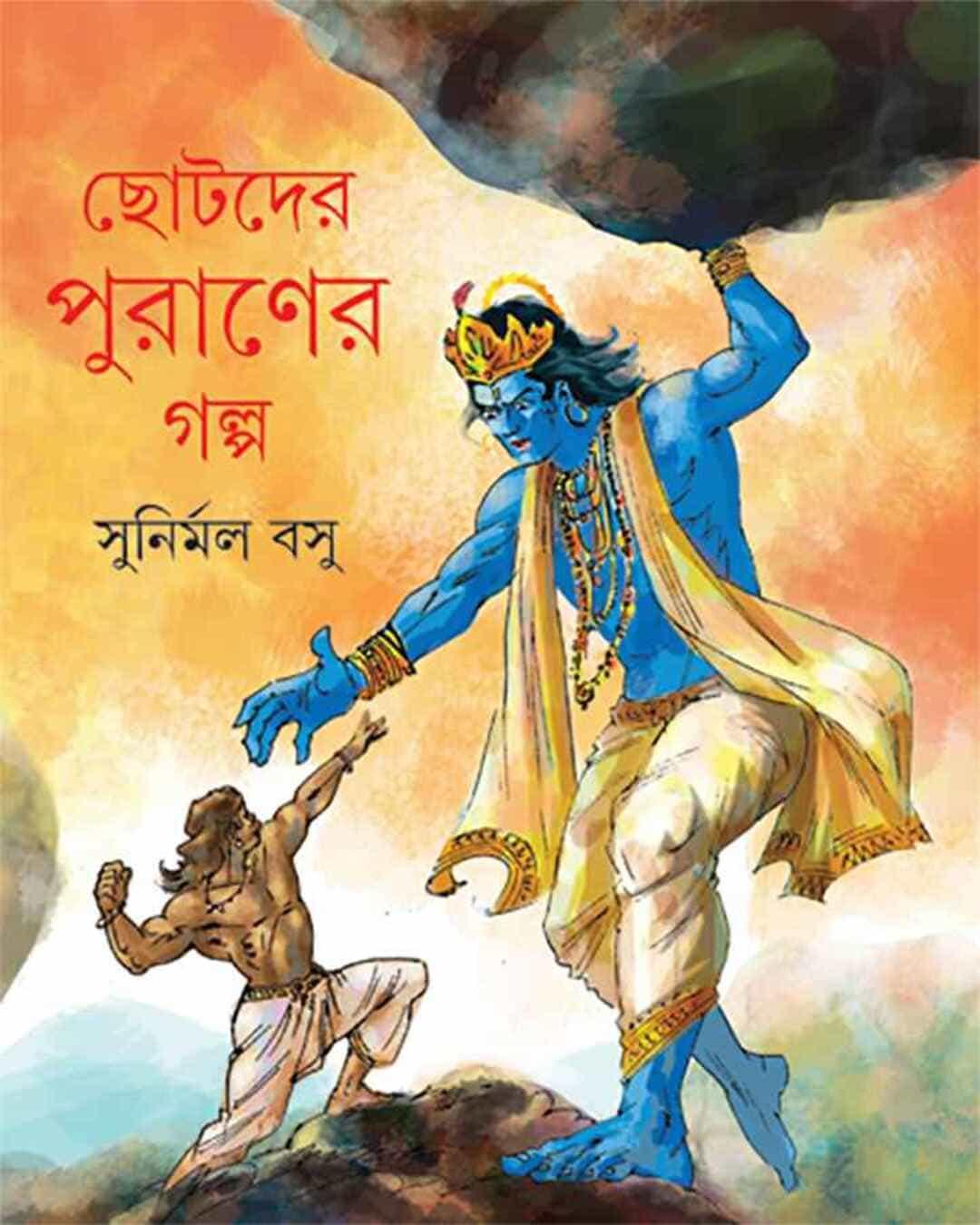 Chotoder Puraner Galpa by Sunirmal Basu [Hardcover]