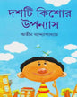 Dashti Kishor Upanyas by Atin Bandyopadhyay - versoz.com