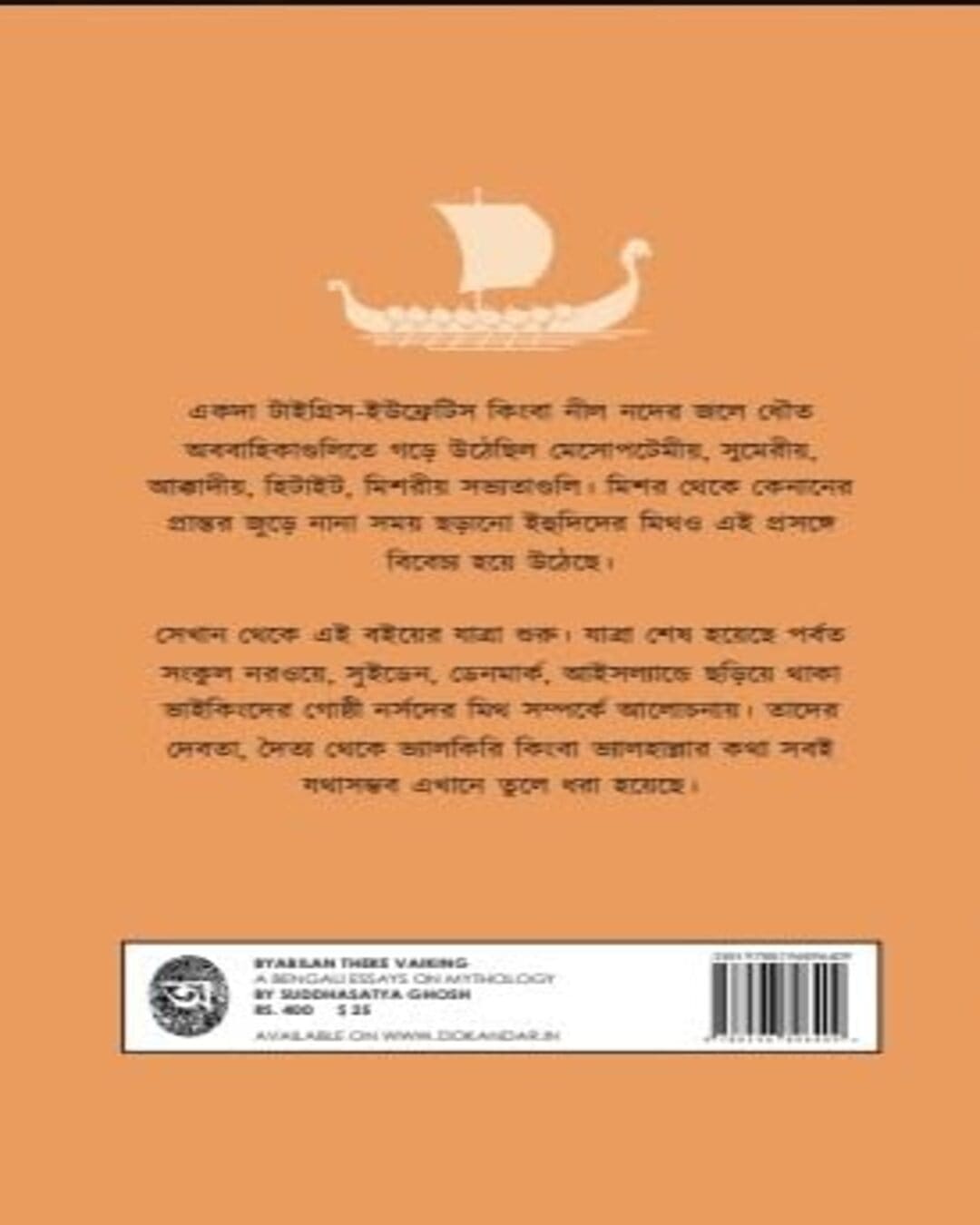 Babylon Theke Viking by Suddhasattwa Ghosh [Hardcover]