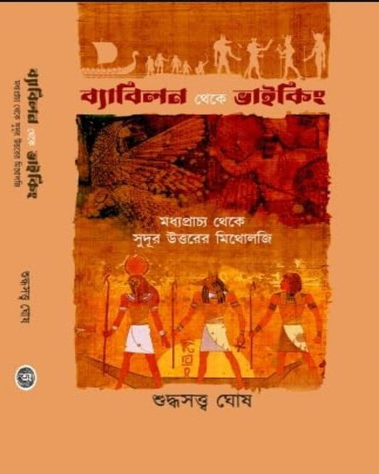 Babylon Theke Viking by Suddhasattwa Ghosh [Hardcover]