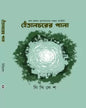 Hentalchorer Pala by Nikhilesh [Hardcover]