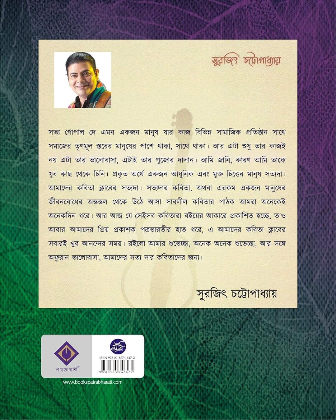 Ekti Sobuj Golaper Jonye by Satya Gopal Dey [Hardcover]