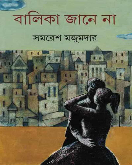 Balika Jane Na by Samaresh Majumdar [Hardcover]