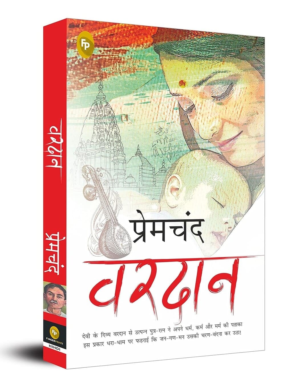 Vardaan (Hindi) by Munshi Premchand [Paperback]