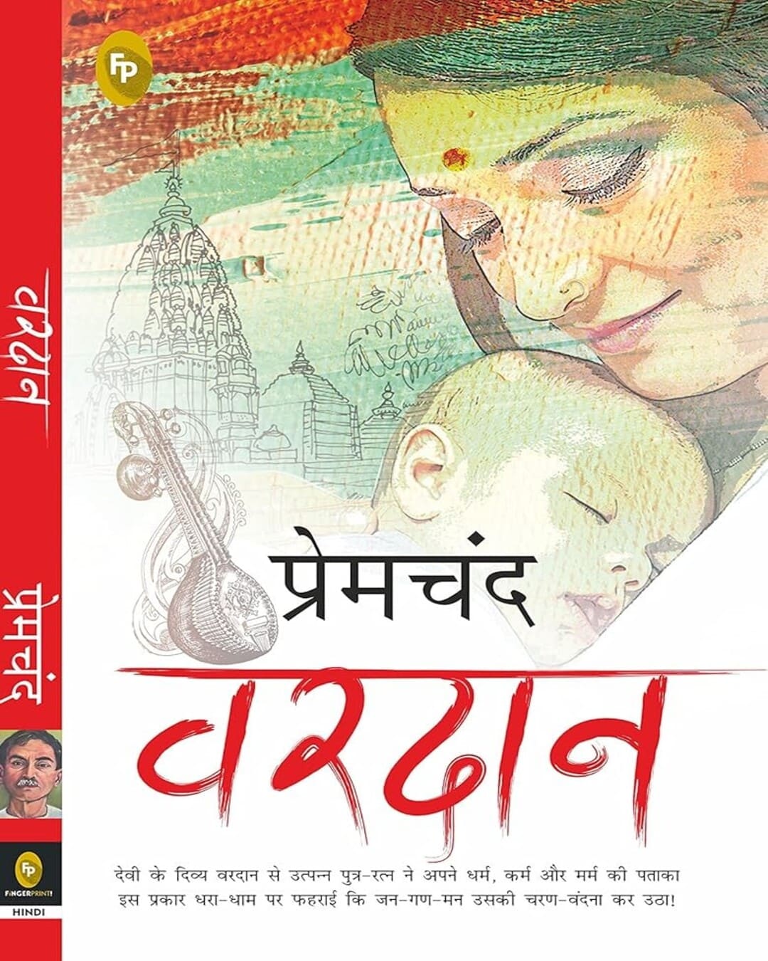 Vardaan (Hindi) by Munshi Premchand [Paperback]