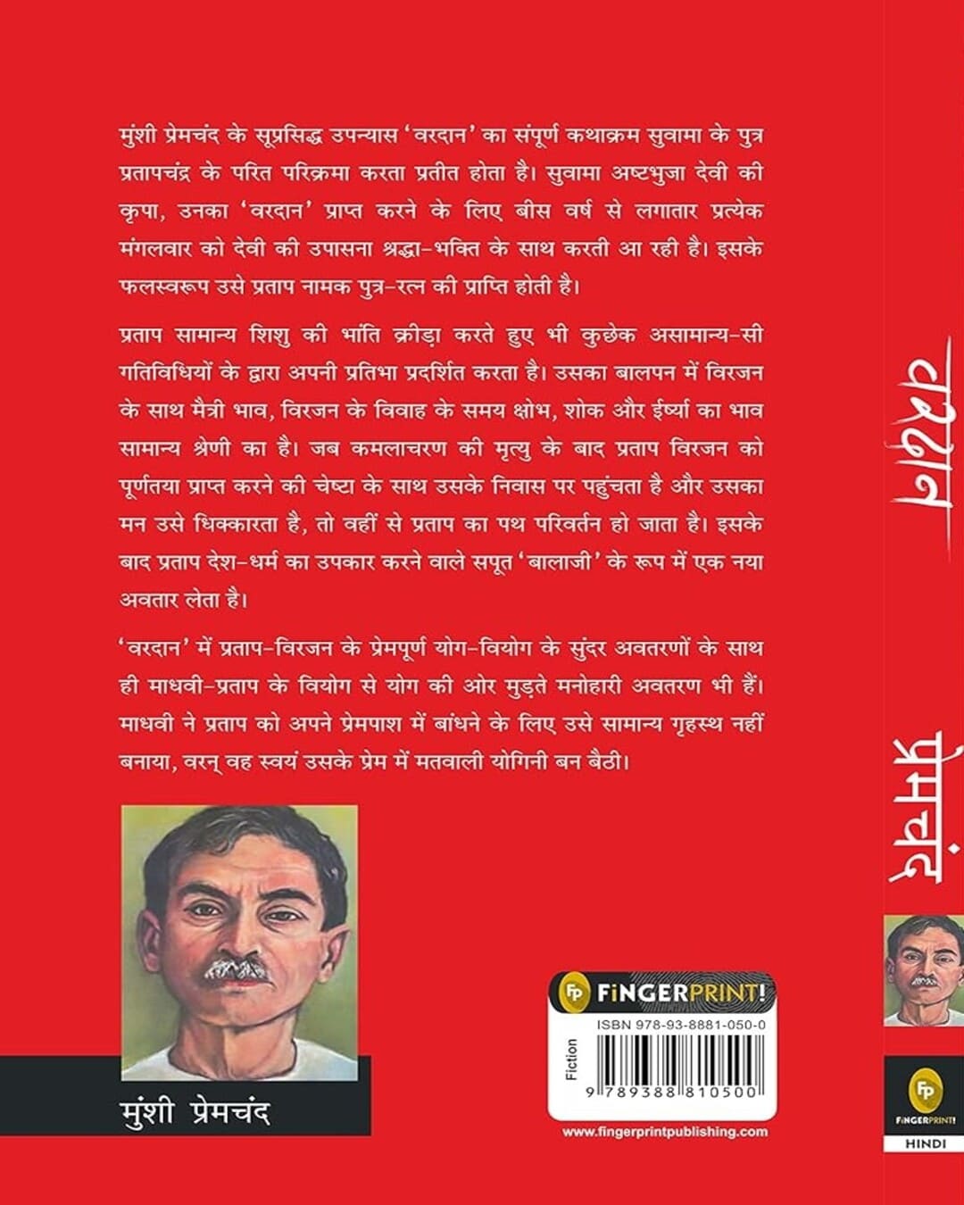 Vardaan (Hindi) by Munshi Premchand [Paperback]