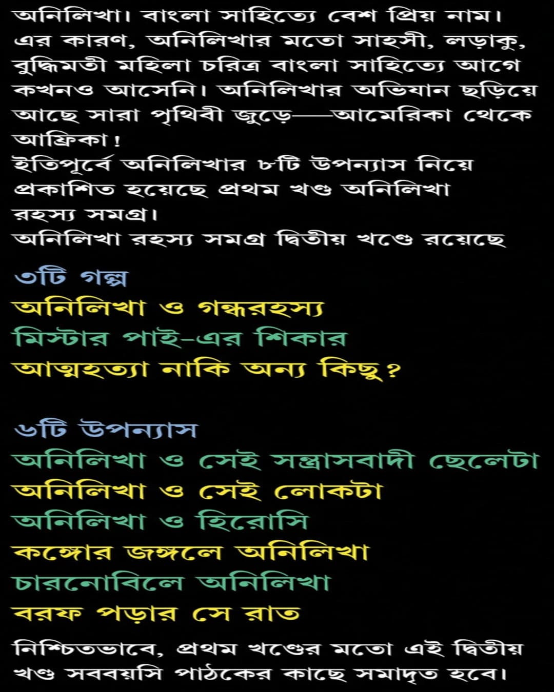 Anilikha Rahasya Samagra : Vol 2 by Abhigyan Roychowdhury