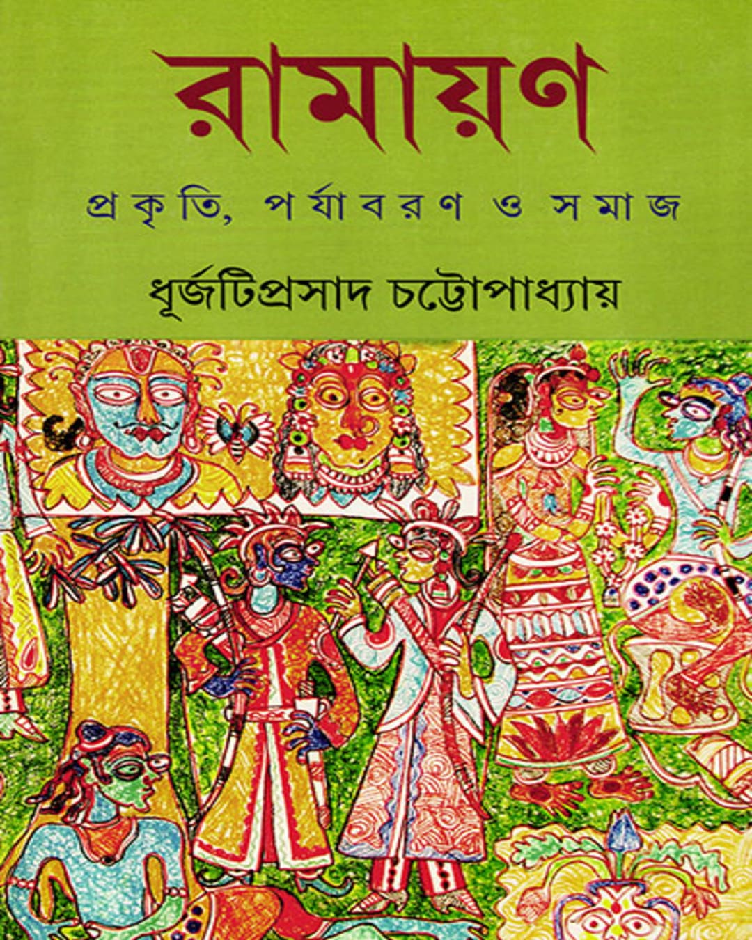 Ramayan by Dhurjati Prasad Chattopadhyay [Hardcover]