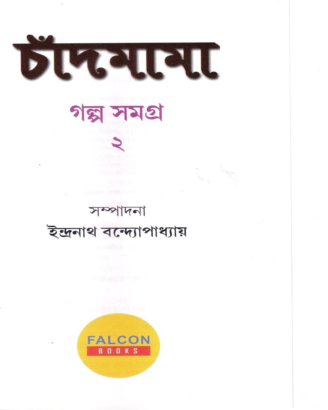 Chandmama Golpo Samagra 2 by Various [Hardcover] - versoz.com