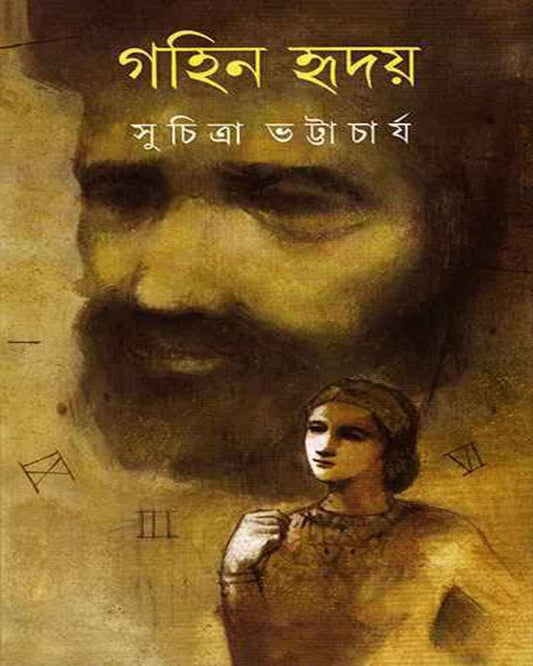 Gahin Hriday by Suchitra Bhattacharya [Hardcover]