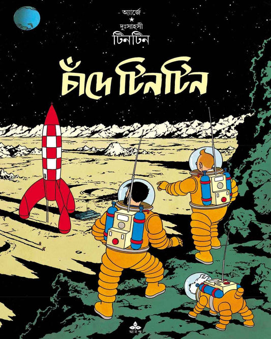 Chande Tintin by Hergé [Paperback]