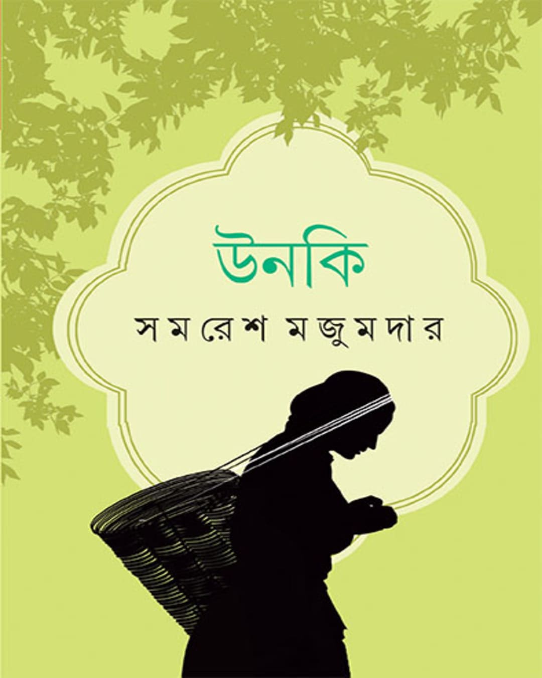 Unki by Samaresh Majumdar [Hardcover]