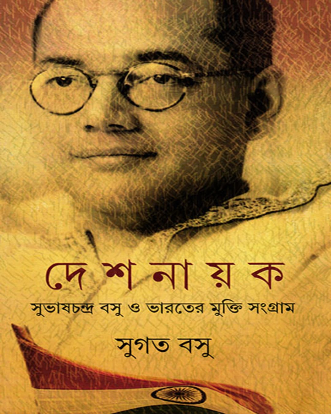 Deshanayak by Sugata Bose [Hardcover]