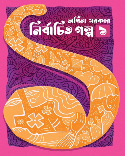 Nirbachito Golpo Vol 1 by Arpita Sarkar [Hardcover]