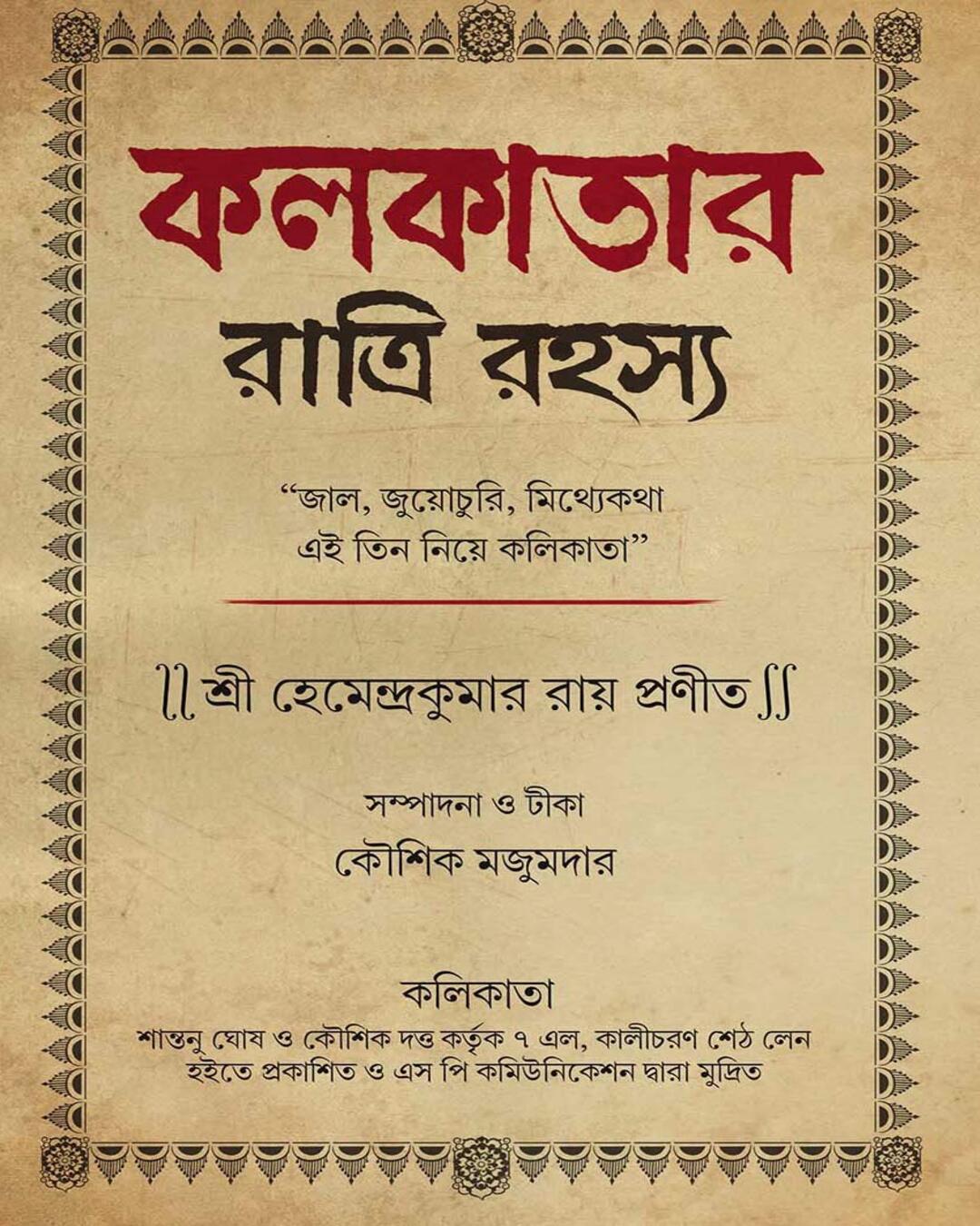 Kolkatar Ratri Rahashya by Hemendra Kumar Roy [Hardcover]