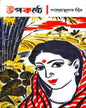 Upokonthe by Gajendra Kumar Mitra [Hardcover]