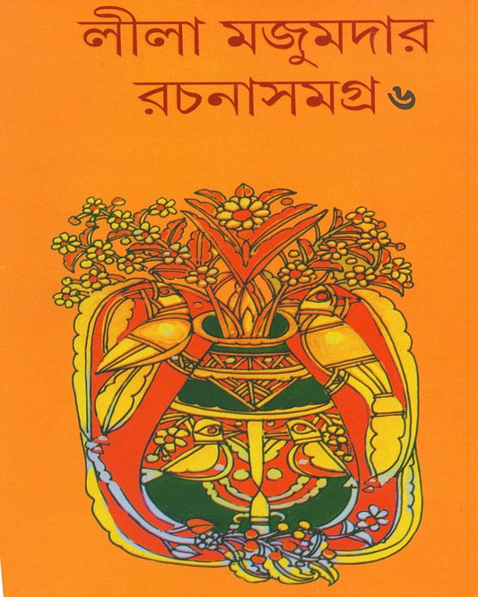 Rachana Samagra Vol 6 by Leela Majumdar [Hardcover]