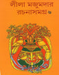 Rachana Samagra Vol 6 by Leela Majumdar [Hardcover]