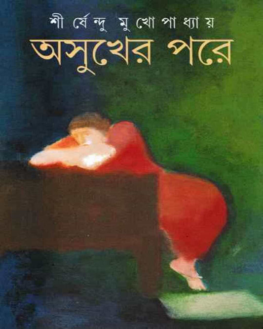 Asukher Pare by Shirshendu Mukhopadhyay [Hardcover]