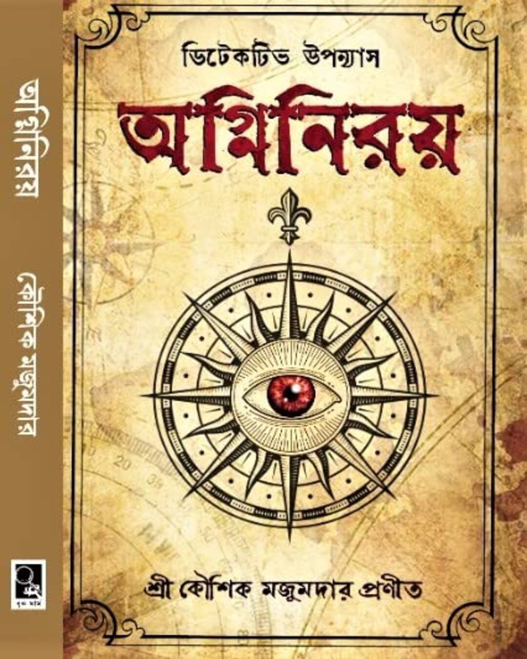 Agniniroy by Kaushik Majumdar [Hardcover]